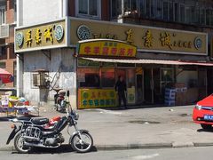 -真素诚(玉泉路总店)