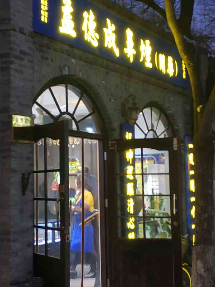 孟德成鼻烟-"态度挺好的店,介绍他家是独一无二的,鼻烟.