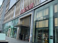 -茂业天地(华强北店)
