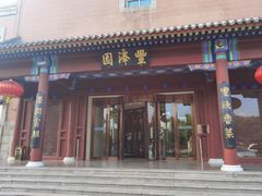 -丰泽园饭店