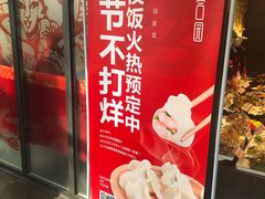 门面-双合园·海鲜水饺青岛菜(大尧三路店)
