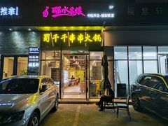 门面-闵四遵义羊肉粉(朝外大街店)
