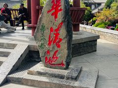 -华清宫景区