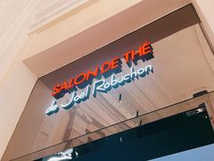 -Salon de The de Joel Robuchon(外滩18号店)