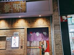 门面-KITON喜豚(清晖园店)