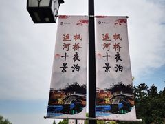 -枫桥景区
