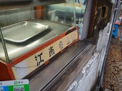 -王记海棠糕(新场古镇店)