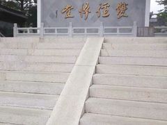 -径山寺