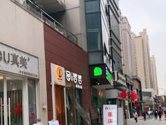 门面-角落低卡烘焙(正弘城店)