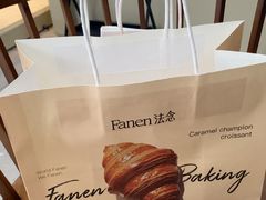 -FANEN法念·烘焙·甜点(万象城店)