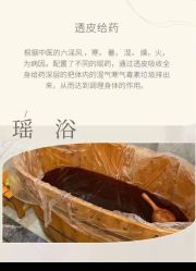 -御品•瑶浴灸疗SPA