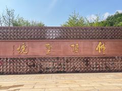 -牛首山文化旅游区