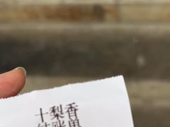-十梨香