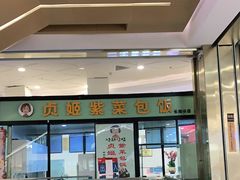 门面-贞姬紫菜包饭(金泰广场店)