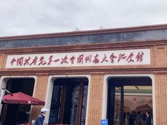 -中共一大纪念馆
