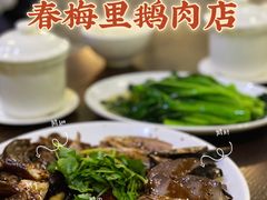 -春梅里卤鹅馆·47年老字号(中山路店)