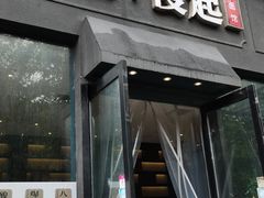 -轻捞慢起面馆(新世界百货店)