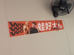 -蛙老爹·蜀香美蛙鱼头(王家湾店)