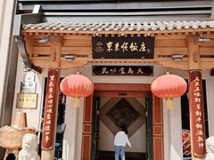 -东来顺饭庄(王府井步行街店)