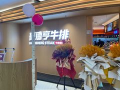 -豪德亨牛排自助餐厅(南康国光店)