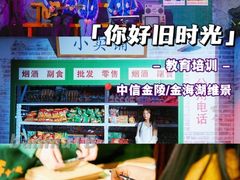 -沉浸北京·团建旅行·密室剧本杀·年会会议轰趴拓展