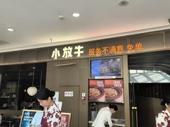 -小放牛炒菜馆(裕华万达店)