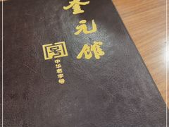 -奎元馆.百年奎元.非遗传承(西湖边的解放路店)