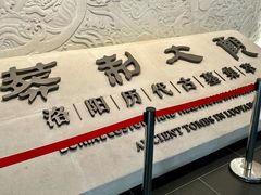 -洛阳古墓博物馆