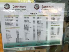 菜单-义顺牛奶公司