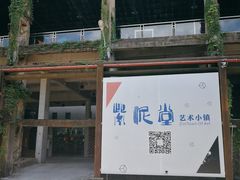 -广州市紫泥堂文化创意园景区