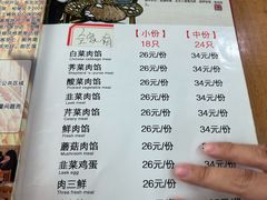 -东北四季饺子王(华山路店)