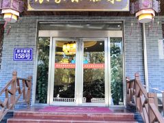 门面-灵福缘私房菜·农家菜(拈花湾·灵山大佛必推店)