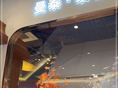 门面-曼泰·泰餐(江南环球港店)