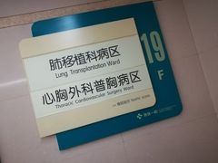 -浙江大学医学院附属第一医院(庆春院区)