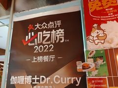 -伽喱博士 Dr.CURRY咖喱饭(太阳宫咖喱店)