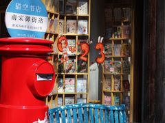 -猫的天空之城概念书店(杭州南宋御街店)