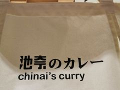 -池奈·日式咖喱蛋包饭(赛高店)