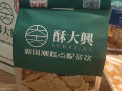 -酥大興·新国潮糕点配茶饮(龙岗万达黑金店)