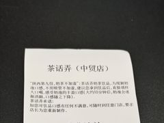 -茶话弄(中贸广场店)