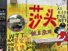 -黄桷坪涂鸦艺术街