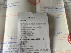账单-许仙楼餐厅