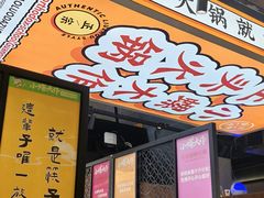 -小螺大作·螺蛳粉火锅(林和西店)