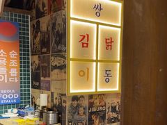 -姜胖胖无限自助烤肉(弹子石店)