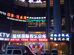 -印象·浅水湾(百乐门大厦店)