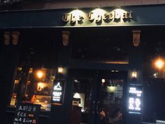门面-The Cheebat 锌吧·Bistro(体育西店)