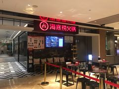 -海底捞火锅(航洋城店)