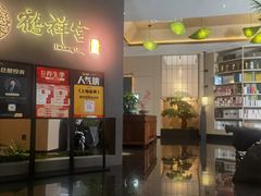 -鹤祥宫·影院足道·SPA连锁(苹果园店)
