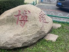 -图们国门景区