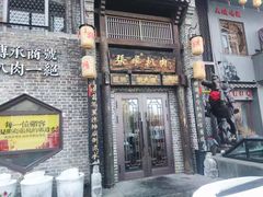 -張飛扒肉·龙江非遗(道外店)