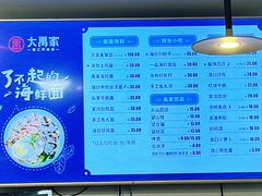 -大禹家·海鲜面馆(新闸路店)